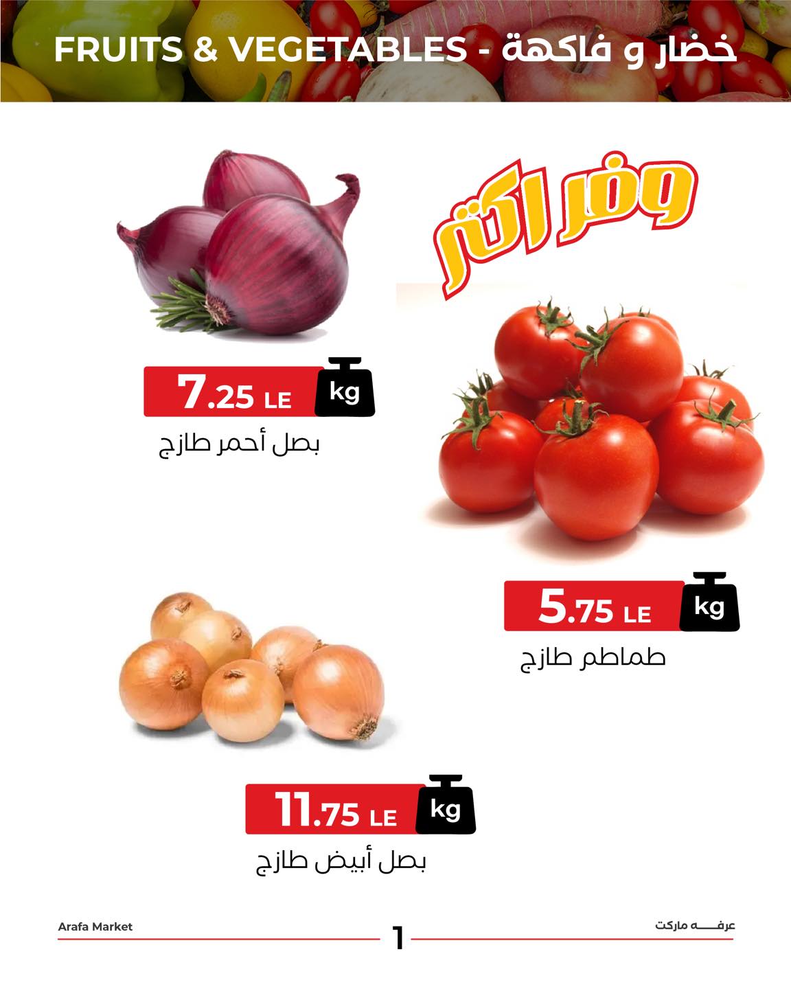 arafa-market offers from 14jul to 1jun 2025 عروض عرفة ماركت من 14 يوليو حتى 1 يونيو 2025 صفحة رقم 2